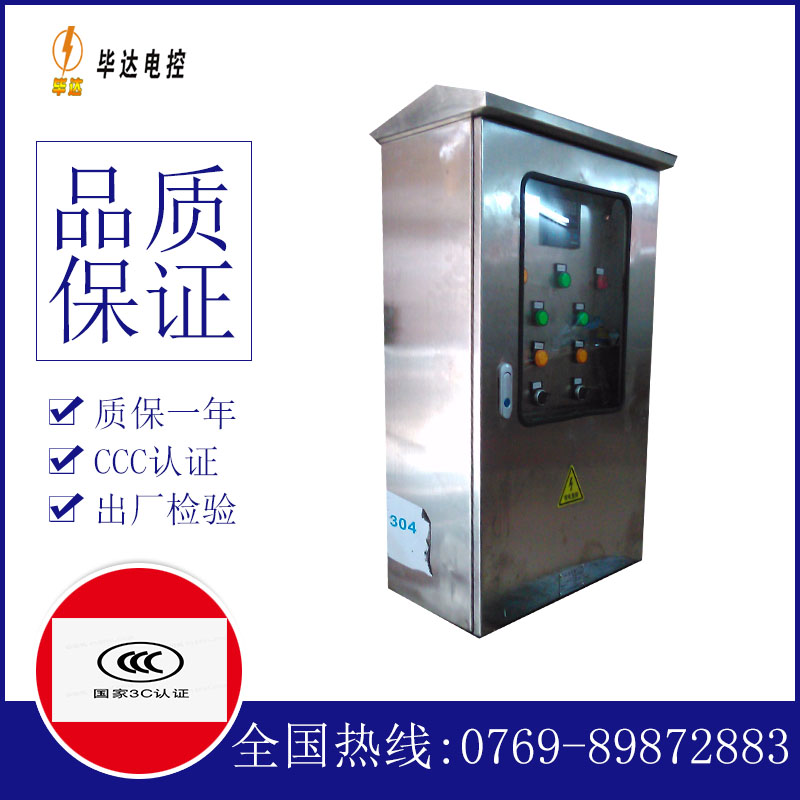 南澳不锈钢配电箱